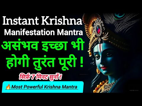 ✨ Powerful Krishna Manifestation Mantra | Attract Miracles & Divine Blessings Instantly #krishna 