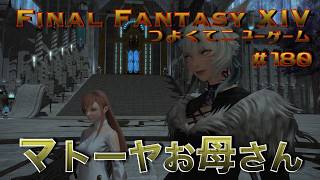 光に蝕まれる身体【FF14 かずぴのエオルゼア冒険記＃180】