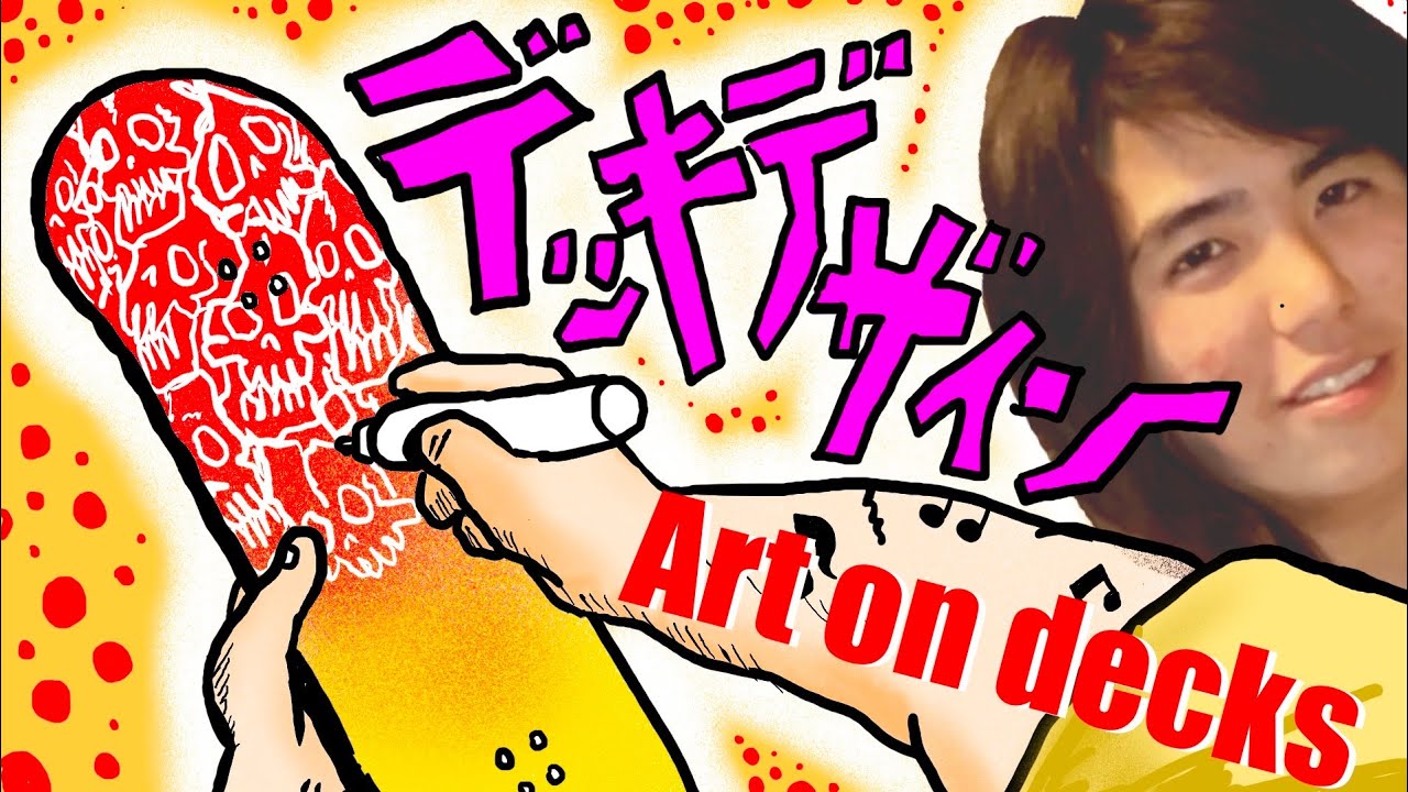 【プロスケーターの日常】僕のデッキアート制作の一部始終をお見せします