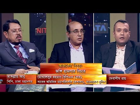 একুশের রাত || বিষয়: জঙ্গি হামলার বিচার || আলোচক: আব্দুল্লাহ আবু-পিপি, ঢাকা মহানগর || মোখলেসুর রহমান বিপিএম (বার)-সাবেক অতিরিক্ত মহাপরিচালক(প্রশাসন), বাংলাদেশ পুলিশ || ২৭ নভেম্বর ২০১৯