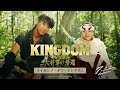 キングダム 大将軍の帰還 ー メイキング オブ キングダム ー 7月12日 金 公�
