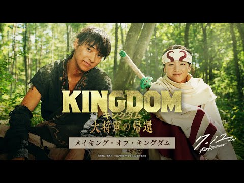 キングダム 大将軍の帰還 Video18