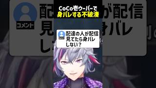 CoCo壱で身バレする不破湊【にじさんじ切り抜き】#shorts