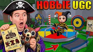 🥳МЫ ПОЛУЧИЛИ ВСЕ СЕКРЕТНЫЕ ДЕКОРАЦИИ В 99 НОЧЕЙ В ЛЕСУ В РОБЛОКС!