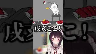 ぽぽ職人戌亥 #shorts 【にじさんじ/戌亥とこ】