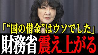 【財務省解体】「国民を騙してました」片山財務大臣が白状！財務省が長年隠し続けた「国の借金」という大嘘が遂にバレた！【片山さつき/高市早苗】【自民党】