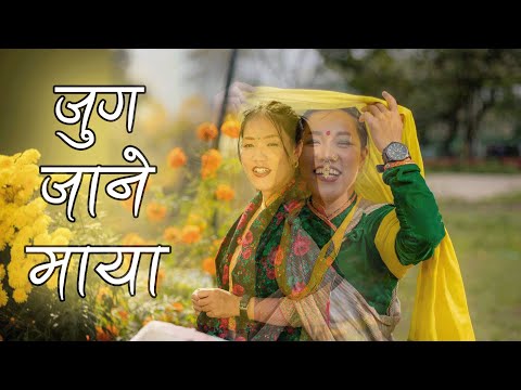 Jug Jane Maya [ Lyrics ] Parbati Thapa | @DipeshLamanepal  [ Salaijyu ]