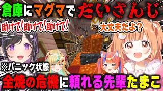 新波女学園の倉庫にマグマをぶちまいてしまった夜牛詩乃と全焼の危機にありえないぐらい冷静な頼れる先輩・雲母たまこ【あらなみマイクラ/獅子堂あかり/立伝都々/猫屋敷美紅/にじさんじ/切り抜き】