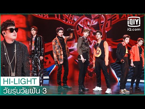 กลุ่มWill Pan "Go Hard" | วัยรุ่นวัยฝัน 3 (Youth With You Season 3) ซับไทย | iQiyi Thailand