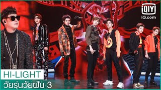 กลุ่มWill Pan &quot;Go Hard&quot; | วัยรุ่นวัยฝัน 3 (Youth With You Season 3) ซับไทย | iQiyi Thailand