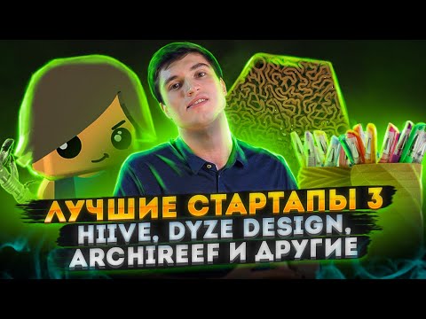 , title : '🏦 Стартапы #3  Бизнес идеи: напечатанные ульи на 3D принтере, велосипедные ручки, печать бетоном.'