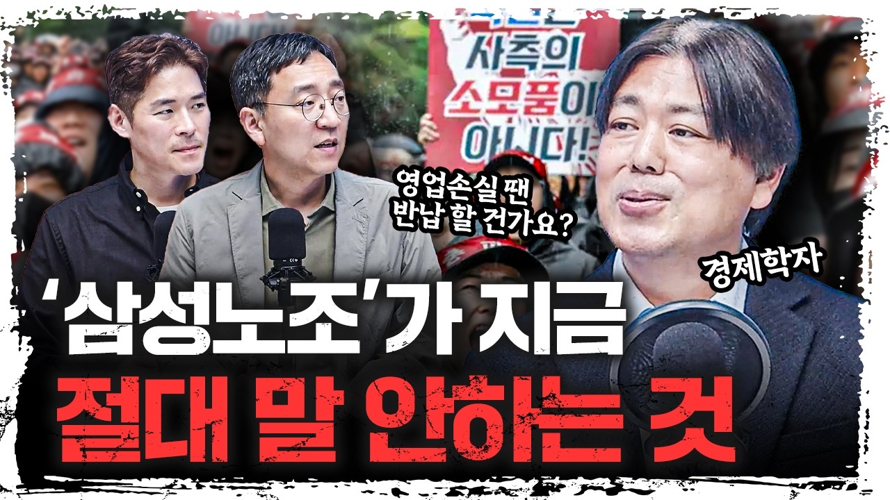 삼성전자 성과급 논란, 진짜 문제는 따로 있다 | 송헌재 서울시립대 경제학부 교수 [주말인터뷰]