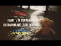 Артём Гришанов - Детский плач / War in Ukraine [18+] 