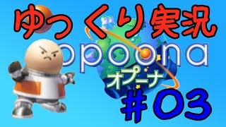 【ゆっくり実況】オプーナ Part3【ボイス化】
