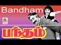 Bandham tamil Full Movie | sivaji ganesan | Shalini | anand babu | பந்தம்