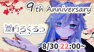【雑談】9ちゃいになりました。【#ろくろうちゃん家】