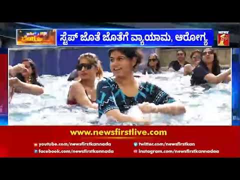 Aqua zumba with Namrata, Coverage on News1st Channel