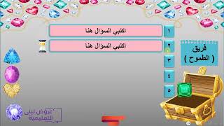 12) مسابقة جمع الجواهر