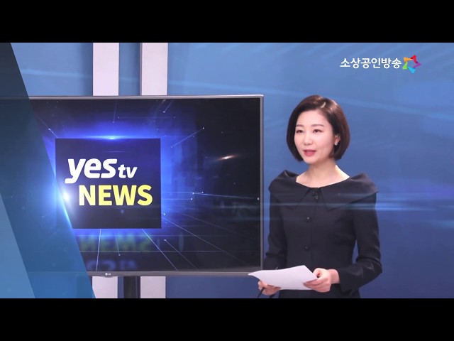 [yesTV뉴스] 보도자료 브리핑-소공인 복합지원센터