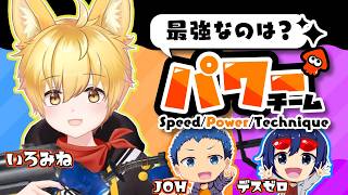 【スプラトゥーン3/コラボ】「パワー」陣営でスプラフェス🐾 with JOH、デスゼロ【いろみね/Vtuber】