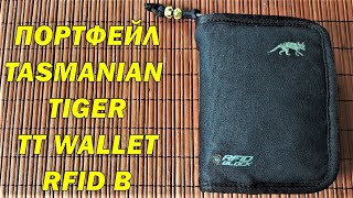 Портфейл Tasmanian Tiger TT Wallet RFID B