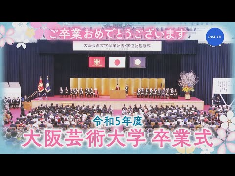 大阪芸大テレビ第742回-2024.4.20.ON AIR