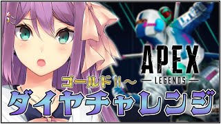 【APEX】突発コラボだぁぁぁ！！スパイスにお酒を少々 ダイヤ帯目指す旅 　ゴールドⅡ～＃4【にじさんじ/桜凛月】のサムネイル