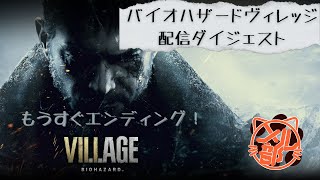 【音量注意】クセ強ビビリ女のバイオ8リアクション集