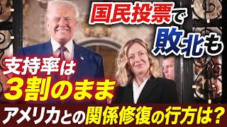 「極右」イメージから安定政権へ　メローニ首相の歩み、現代イタリアの重厚な歴史【池畑修平の国際ニュースCORE】