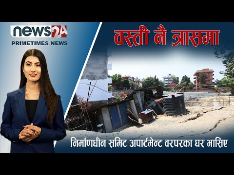 PRIME TIME NEWS_7 PM_2079_12_25 - NEWS24 TV