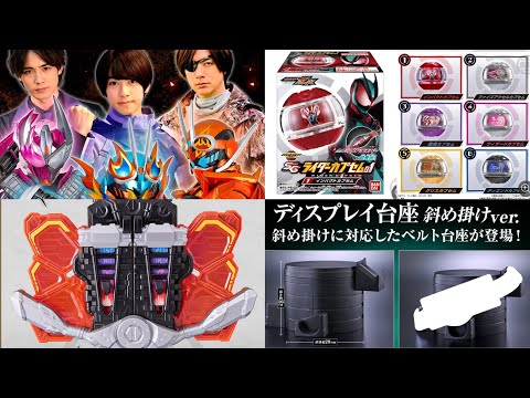 謎のケミートレカに衝撃発表！DXゼッツドライバー専用公式台座だと！？【ポチりました動画】メモリアル版ガッチャーイグナイター・SGカプセム全種解禁・仮面ライダーガッチャード
