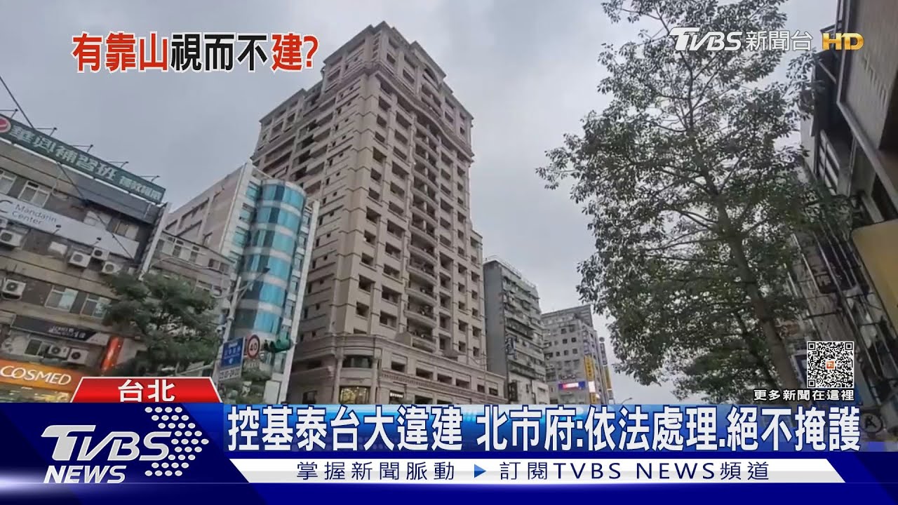 再爆爭議！議員控「基泰台大」違建逾200坪