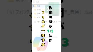 フォルダ一括作成術#excel #仕事効率化 #フォルダ#copilot #shorts#新入社員