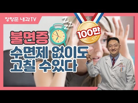 Lesson 26: Insomnia! You Can Cure It Without Sleeping Pills