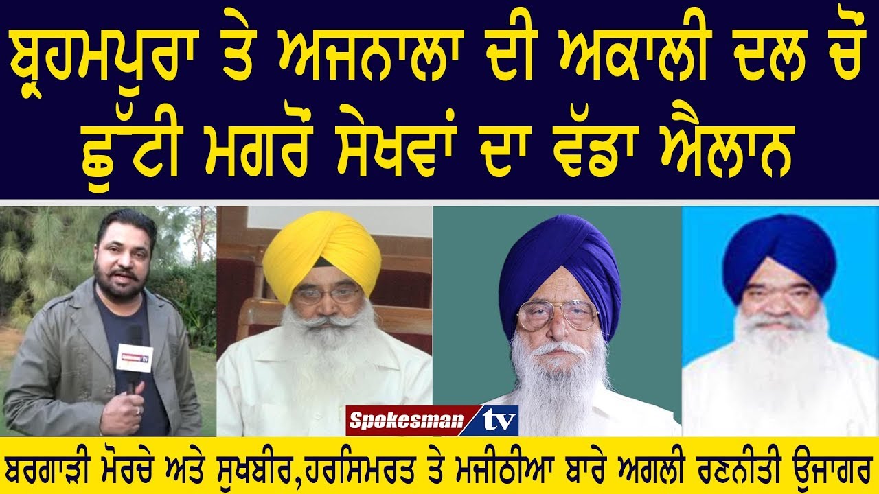 Seva Singh Sekhwan exclusive interview Seva Singh Sekhwan exclusive interview