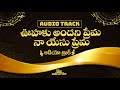ఊహకు అందని ప్రేమా SONG TRACK Voohaku Andani Prema SONG TRACK