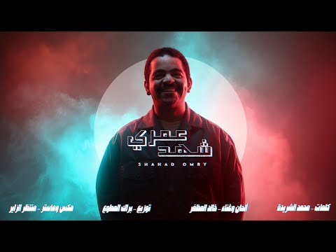 شهد عمري خالد المظفر