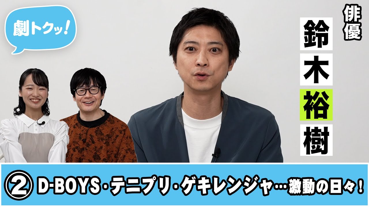 鈴木裕樹インタビュー動画 第2回