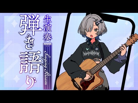 【#弾き語り】睡眠導入たっぷり歌うで- singing stream - ミナミイズミ #RIOTMUSIC #shorts #vtuber #vsinger #歌枠