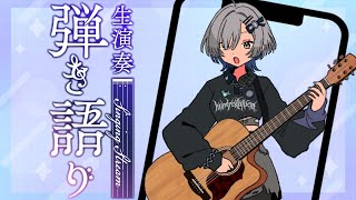 [Vtub] ミナミイズミ / IZUMI MINAMI 突襲歌回