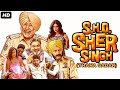 SHO Sher Singh (Thana Sadar) - Punjabi Movie | Jaswinder Bhalla, Bal M. Sharma | Comedy Action Movie
