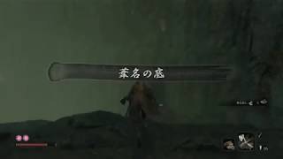 [sekiro]痛いおっさんの隻狼初見実況Part18