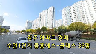 부동산경매 - 광주 광산구 신가동 아파트