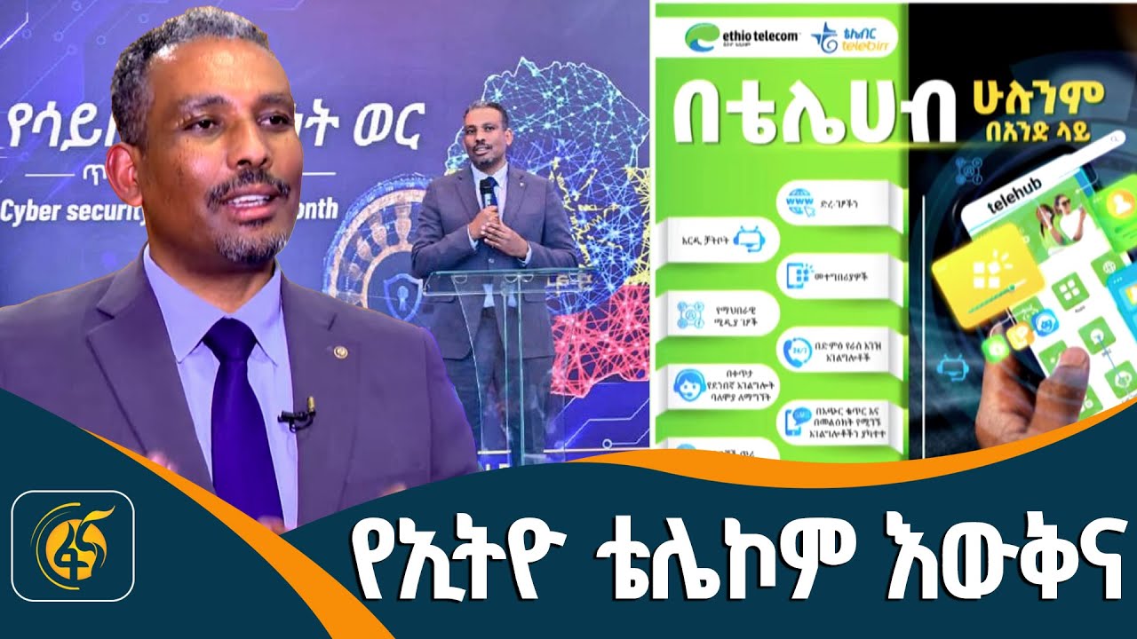 የቴክኖሎጂ ጠቃሚ ጥቆማዎች