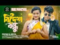 Bidesh Bondhu Viral Pritam Roy Koyel Bangla Item Dance Song 2024 Music Productions