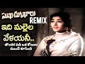 Idhi Mallela Velayani Song Sukha Dukhalu Songs Thondara Padi Oka Koyila Munde Kusindi Song MVR