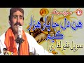 Hin Dil Ja Yar Hazar Kayam Sodhal Faqeer Laghari Sufi Song