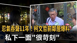 [討論] 哭文哲私下 這麼下幹?