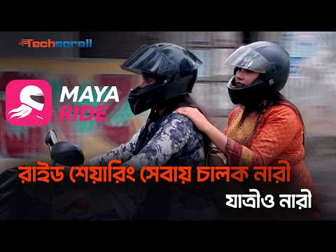 Maya ride ।Techscroll