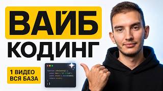 AI Voice Coding Full Breakdown & Transcript